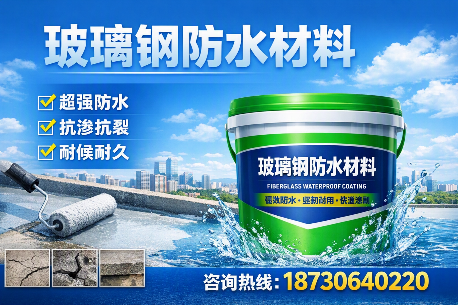 如何选择适合的玻璃钢防水材料？澄迈 采购指南